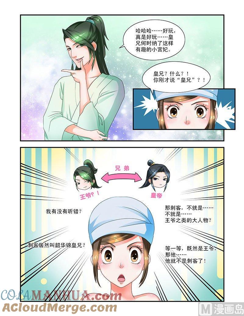 正文6美男刺客-讨喜笨王妃-原色动漫（第7张）