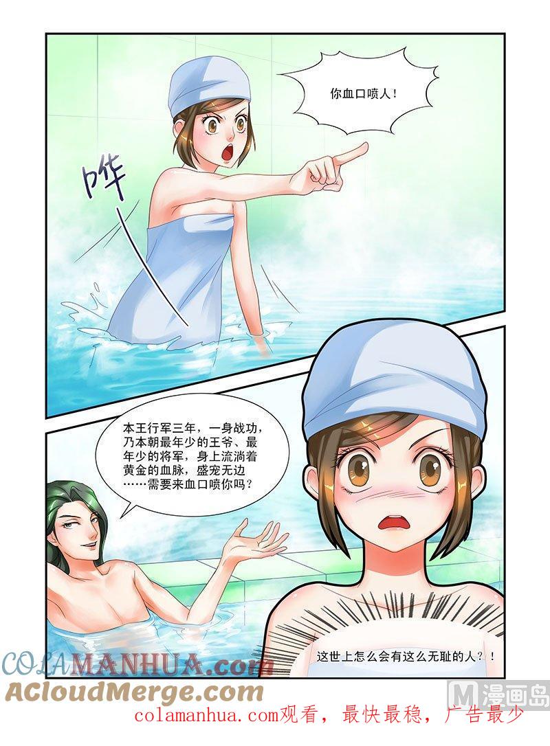 正文6美男刺客-讨喜笨王妃-原色动漫（第12张）