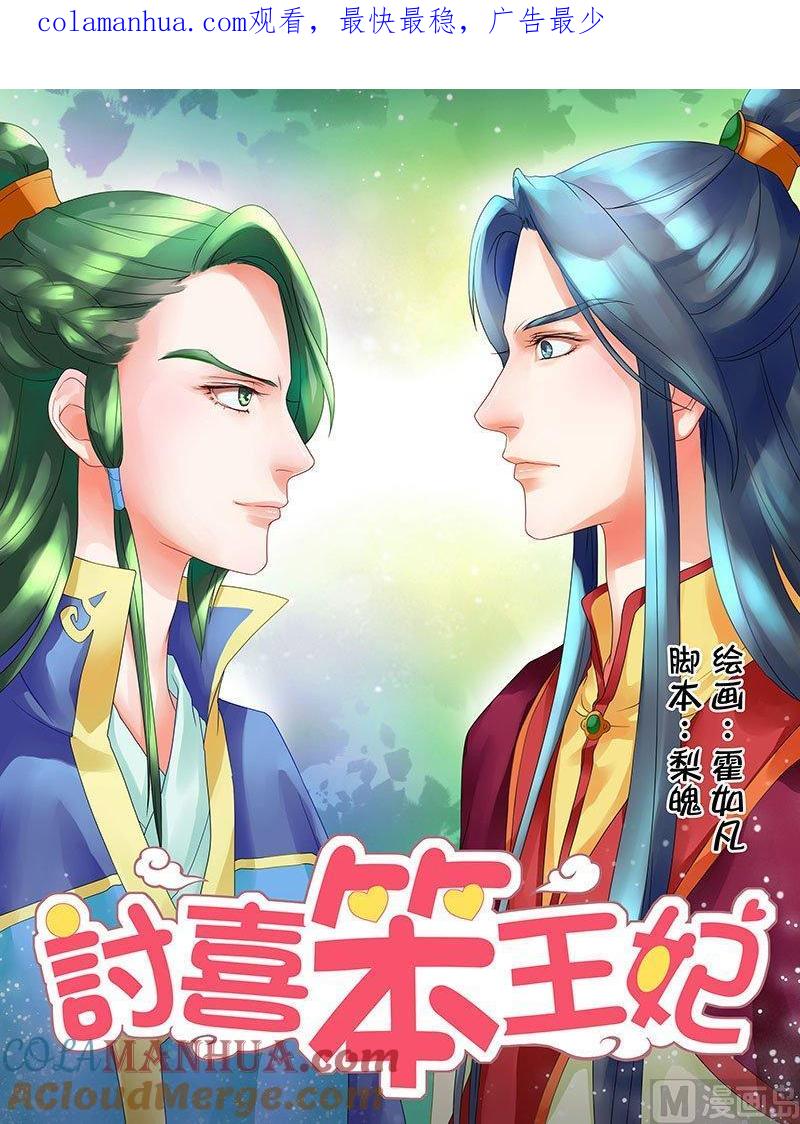 正文6美男刺客-讨喜笨王妃-原色动漫（第1张）