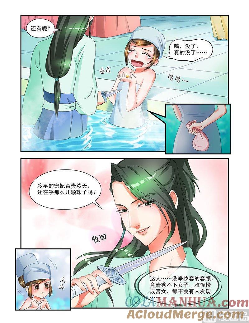 正文6美男刺客-讨喜笨王妃-原色动漫（第5张）