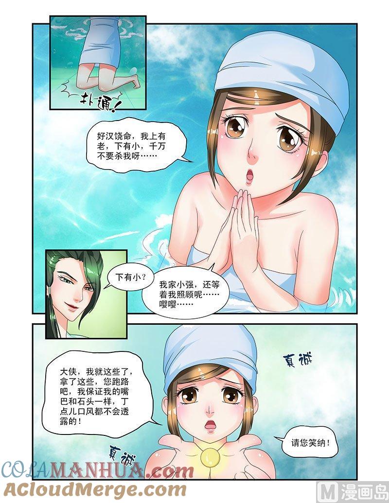 正文6美男刺客-讨喜笨王妃-原色动漫（第4张）