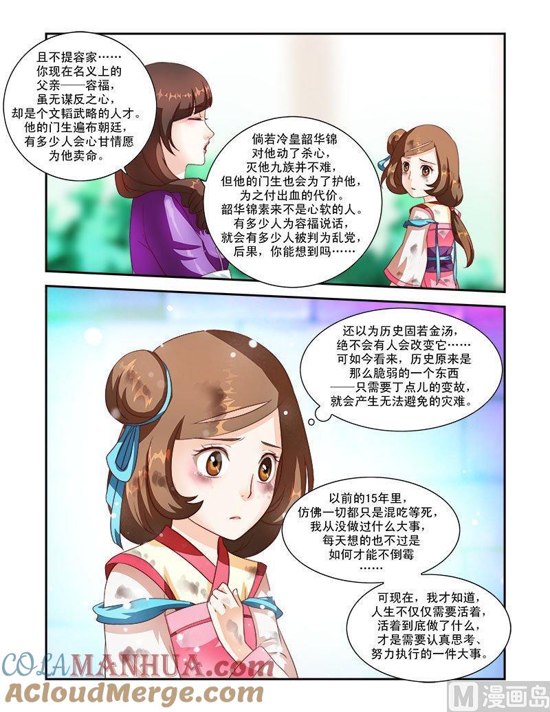 正文38上凌霄花会·十九-讨喜笨王妃-原色动漫（第3张）