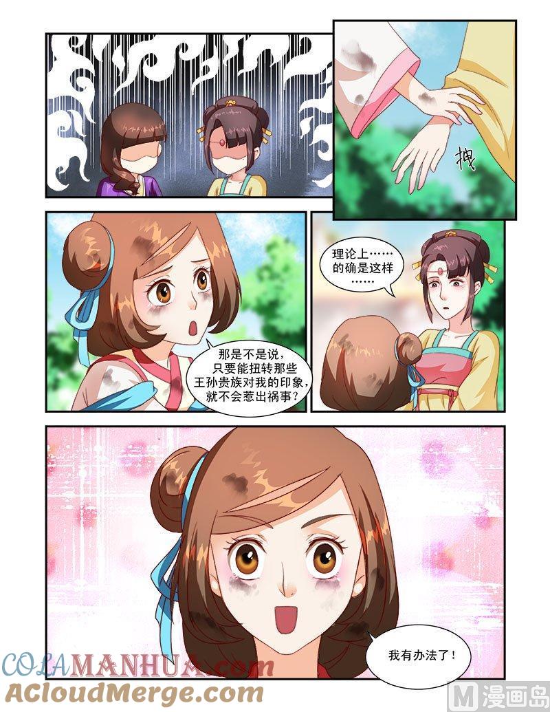 正文38上凌霄花会·十九-讨喜笨王妃-原色动漫（第5张）