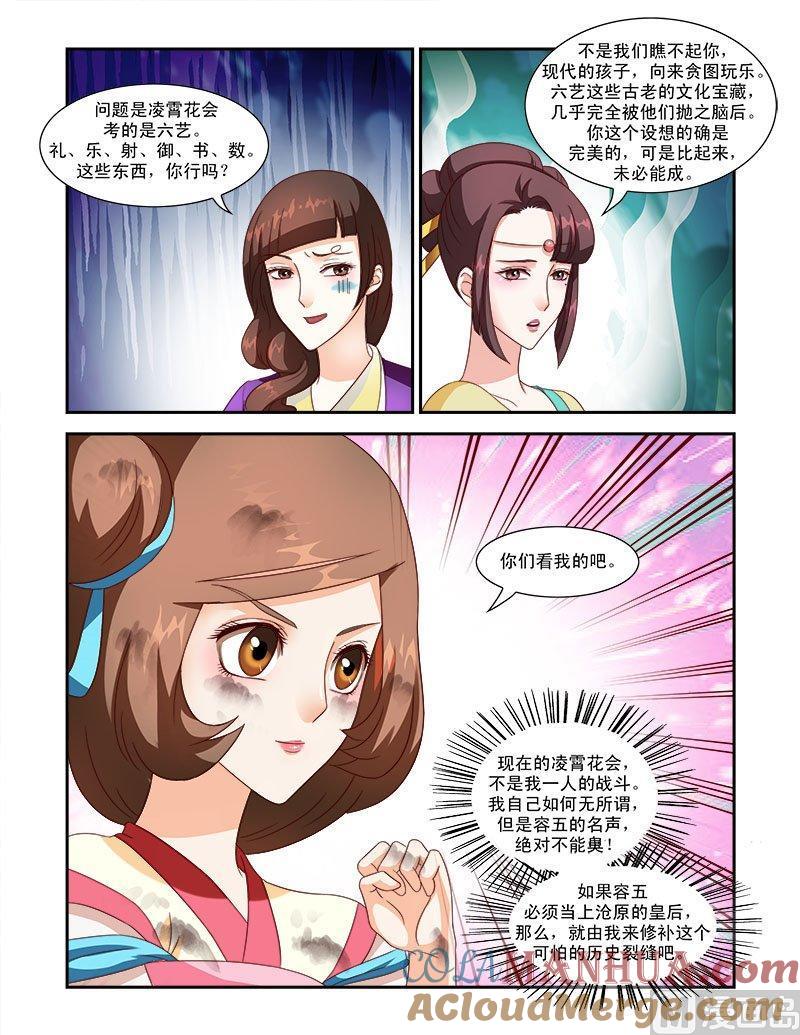 正文38上凌霄花会·十九-讨喜笨王妃-原色动漫（第7张）