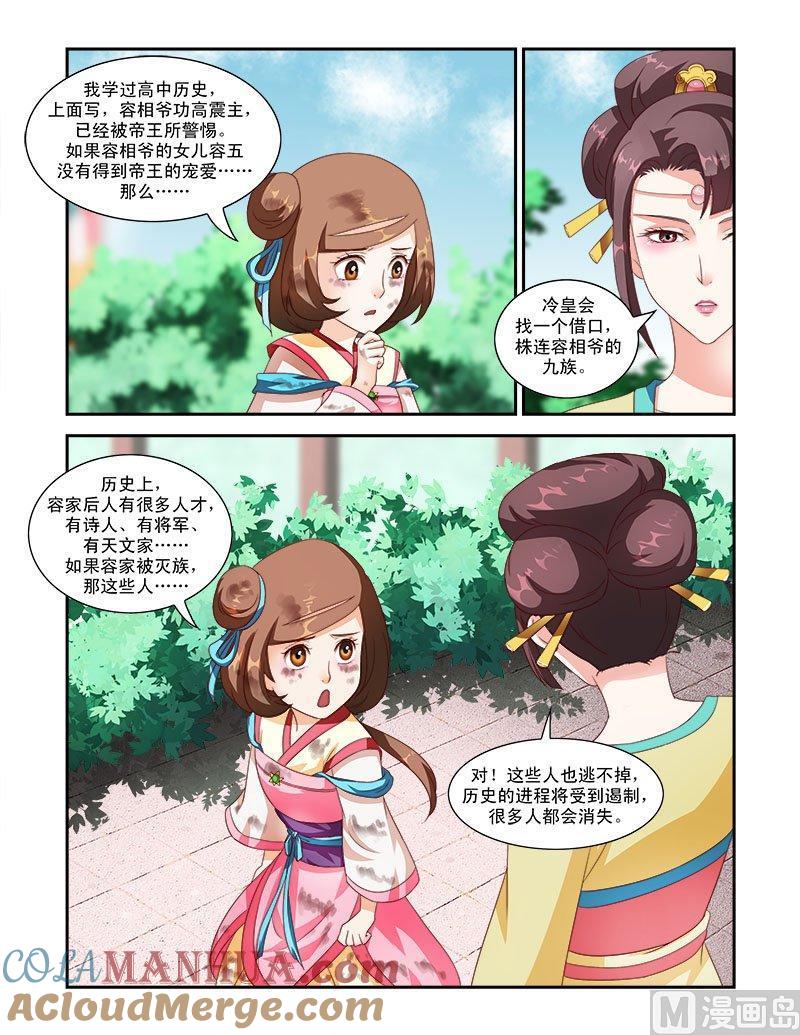 正文38上凌霄花会·十九-讨喜笨王妃-原色动漫（第2张）
