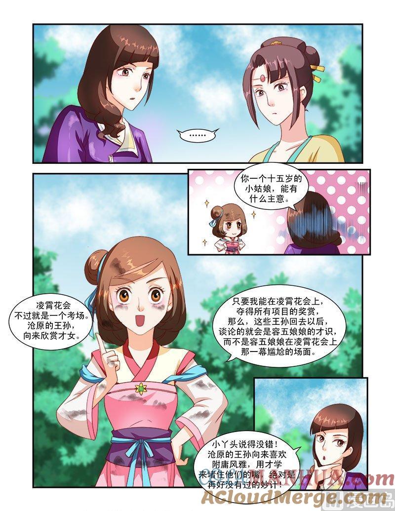 正文38上凌霄花会·十九-讨喜笨王妃-原色动漫（第6张）