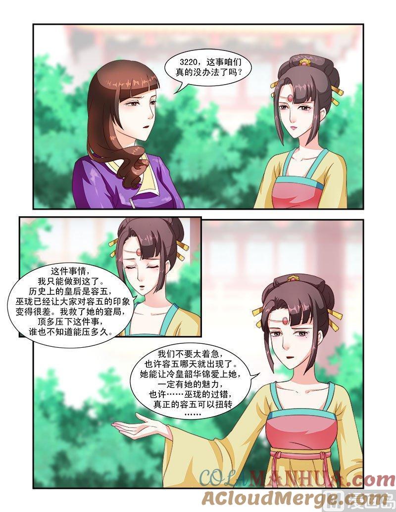 正文38上凌霄花会·十九-讨喜笨王妃-原色动漫（第4张）