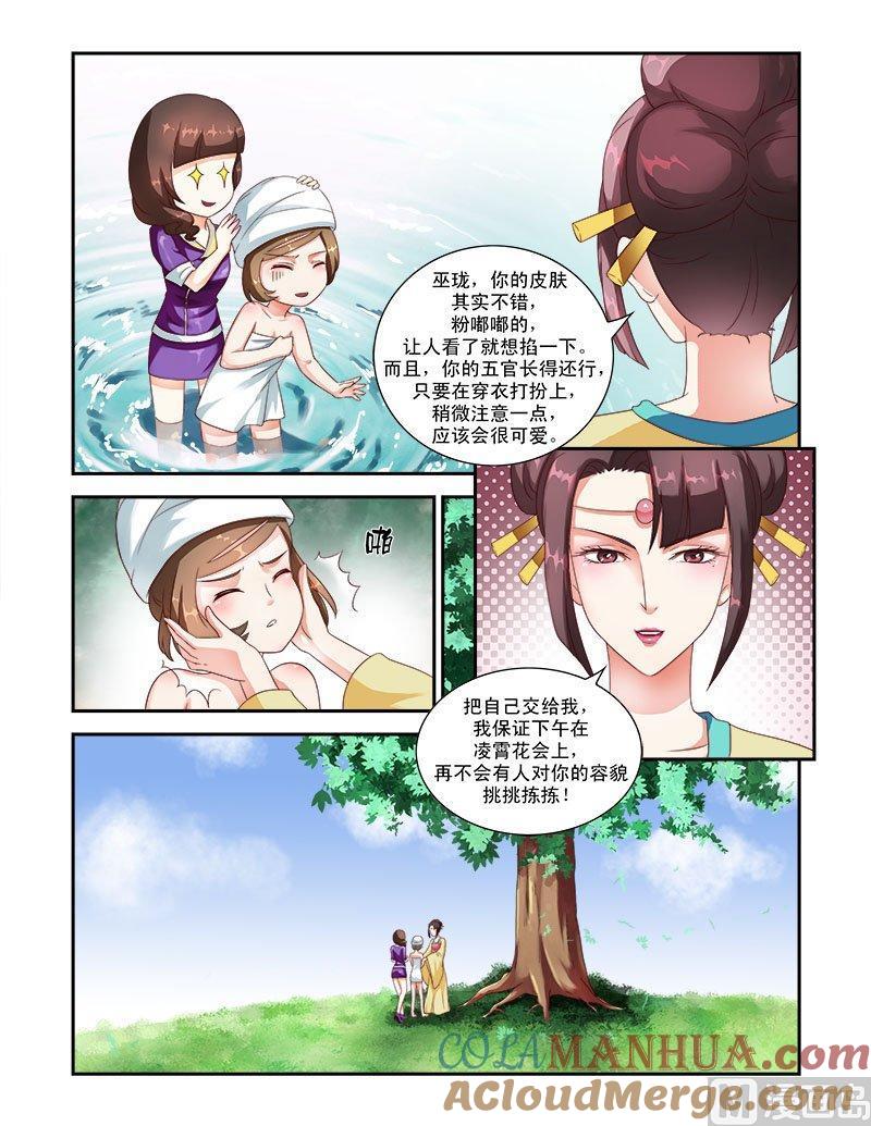 正文38下凌霄花会·二十-讨喜笨王妃-原色动漫（第4张）