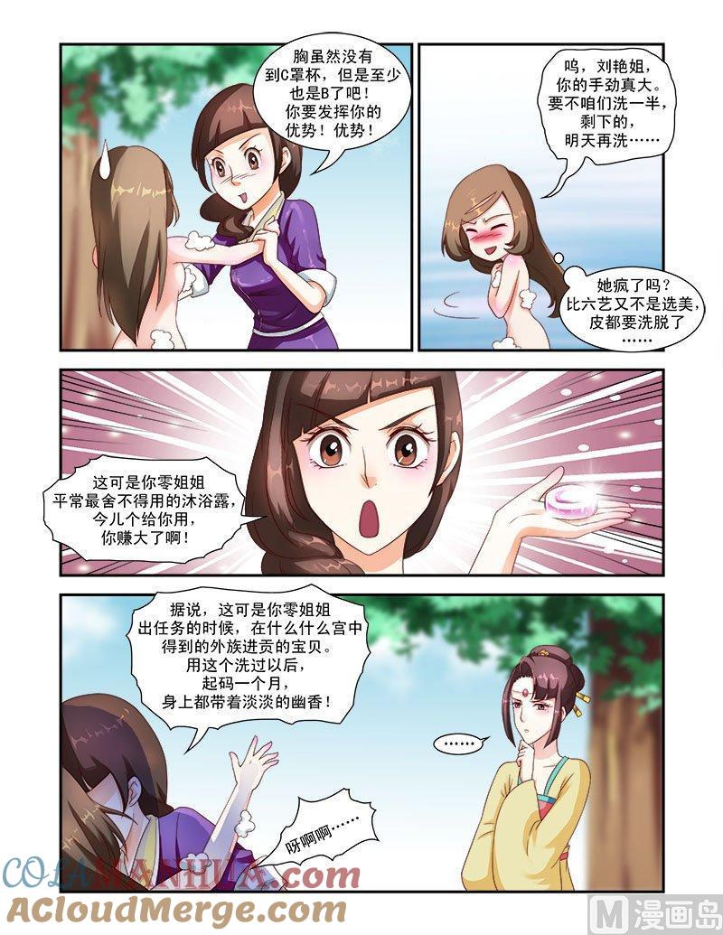 正文38下凌霄花会·二十-讨喜笨王妃-原色动漫（第3张）