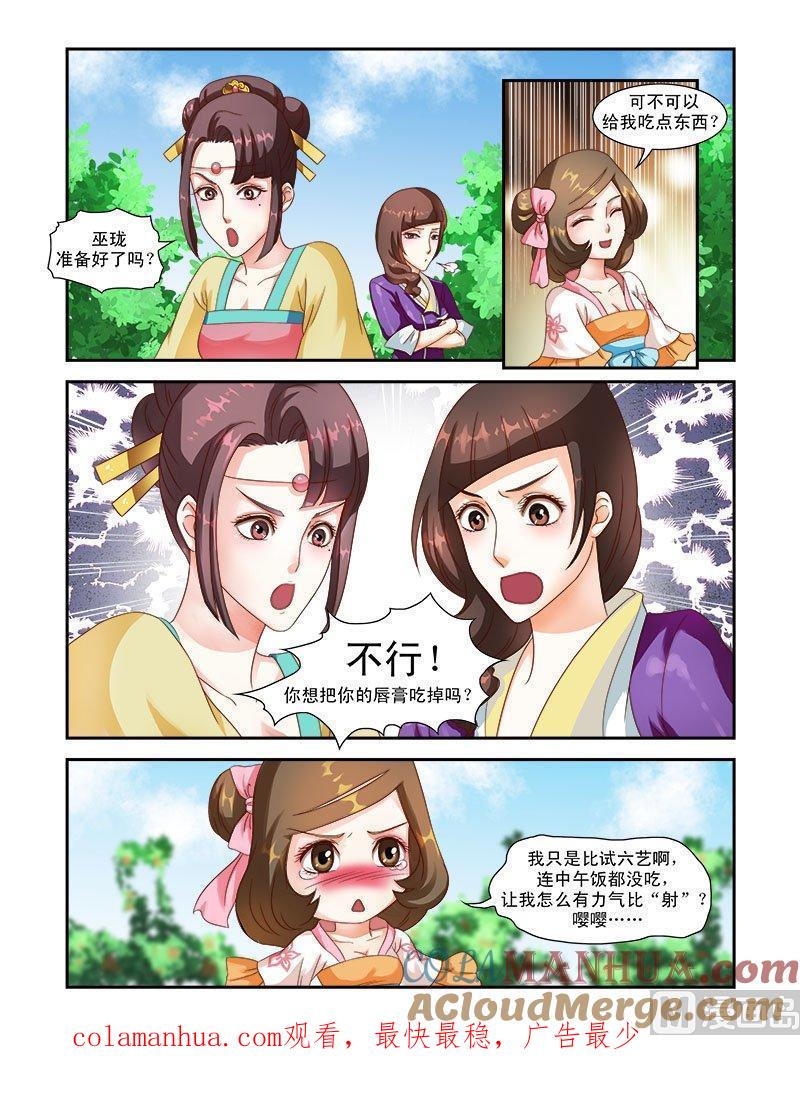 正文38下凌霄花会·二十-讨喜笨王妃-原色动漫（第7张）