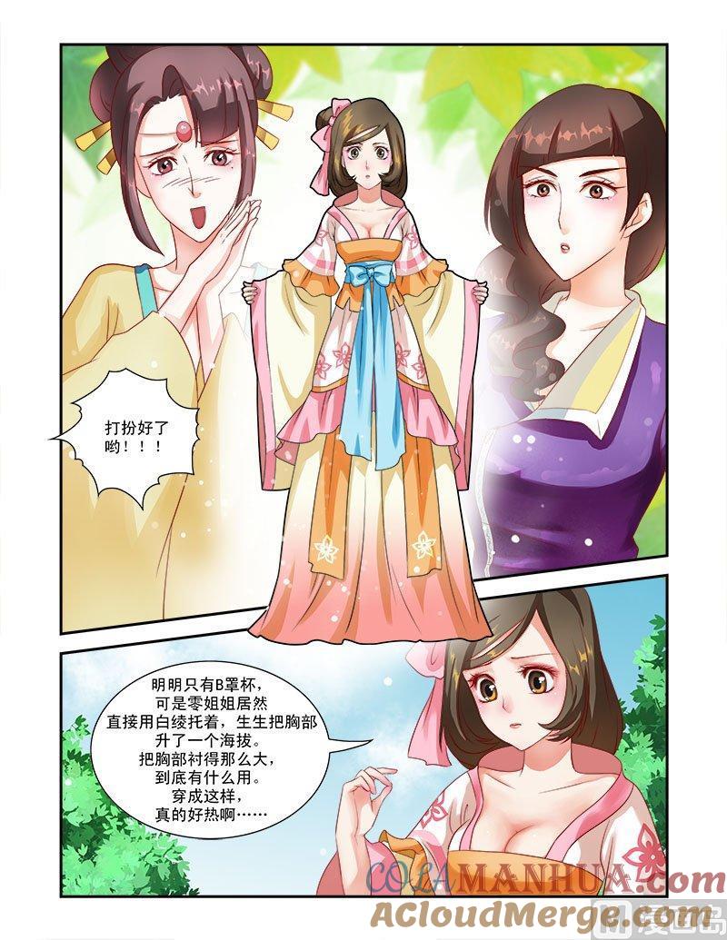 正文38下凌霄花会·二十-讨喜笨王妃-原色动漫（第5张）