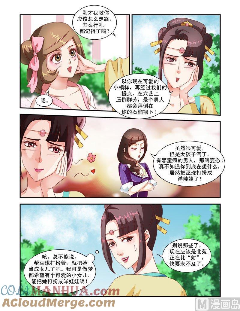 正文38下凌霄花会·二十-讨喜笨王妃-原色动漫（第6张）