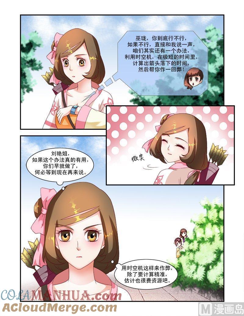 正文39上惊艳天下·一-讨喜笨王妃-原色动漫（第6张）