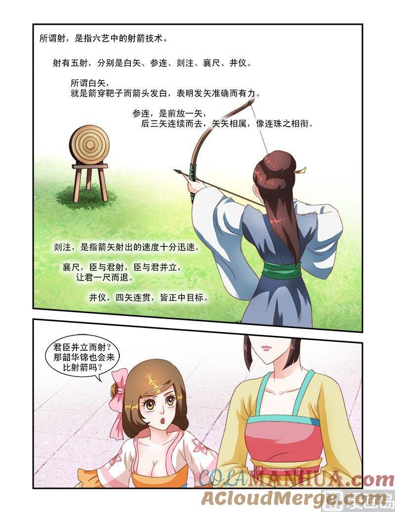 正文39上惊艳天下·一-讨喜笨王妃-原色动漫（第2张）
