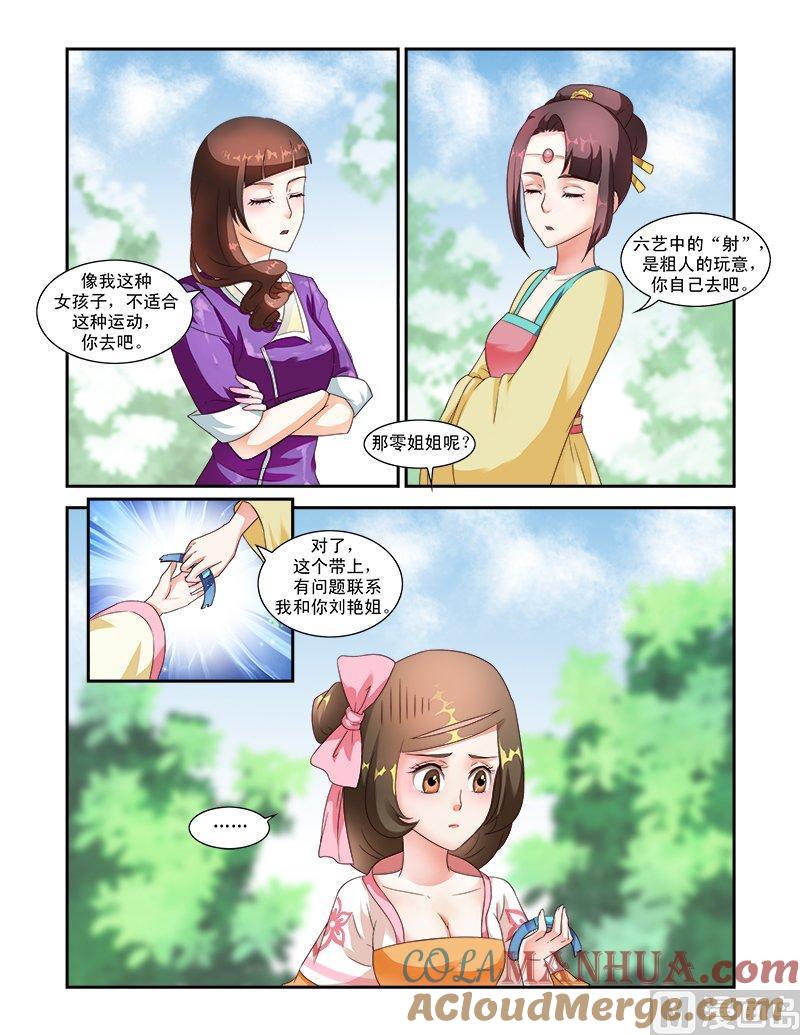 正文39上惊艳天下·一-讨喜笨王妃-原色动漫（第4张）