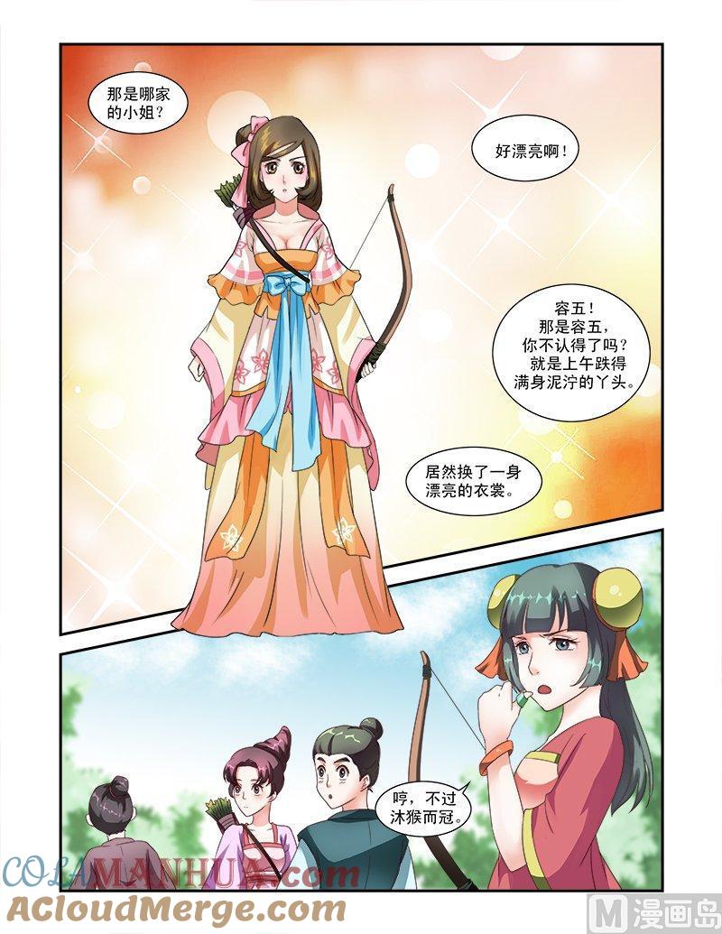 正文39上惊艳天下·一-讨喜笨王妃-原色动漫（第5张）