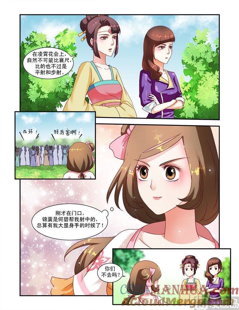 正文39上惊艳天下·一-讨喜笨王妃-原色动漫（第3张）