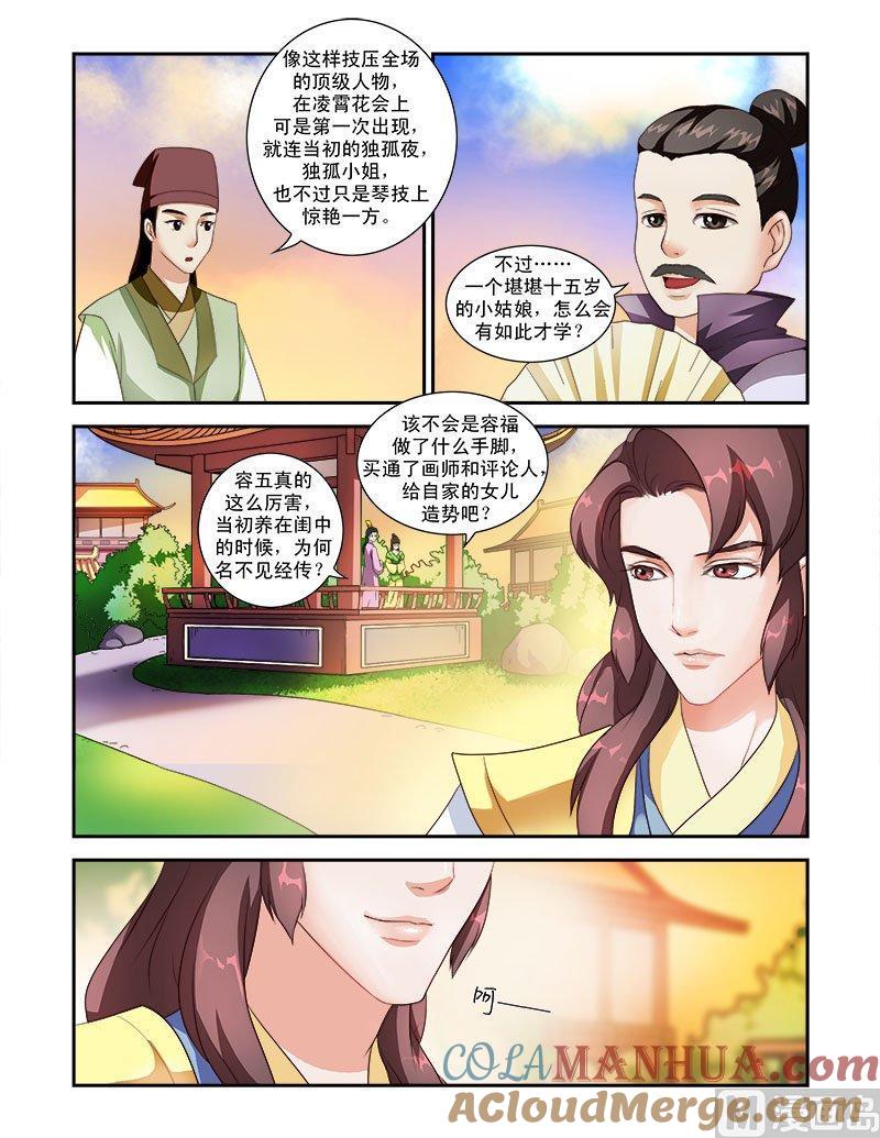正文39下惊艳天下·二-讨喜笨王妃-原色动漫（第3张）