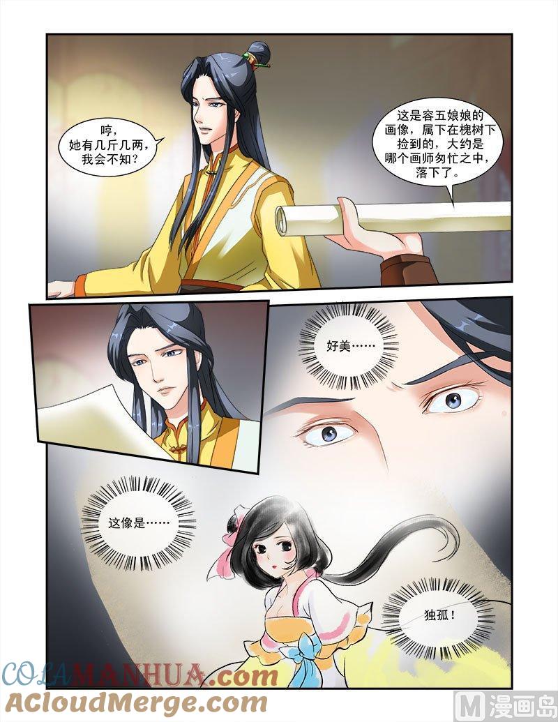 正文39下惊艳天下·二-讨喜笨王妃-原色动漫（第7张）