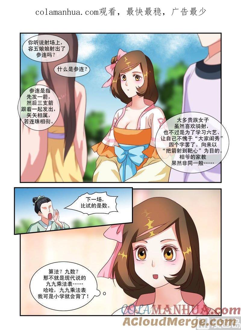 正文39下惊艳天下·二-讨喜笨王妃-原色动漫（第1张）