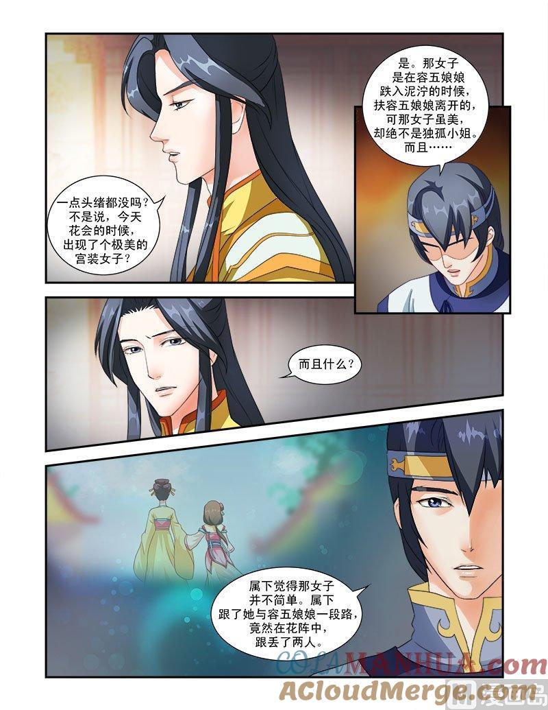 正文39下惊艳天下·二-讨喜笨王妃-原色动漫（第5张）