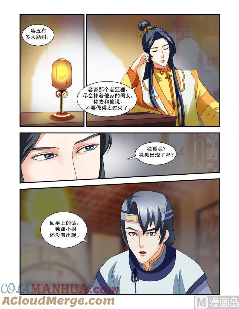正文39下惊艳天下·二-讨喜笨王妃-原色动漫（第4张）