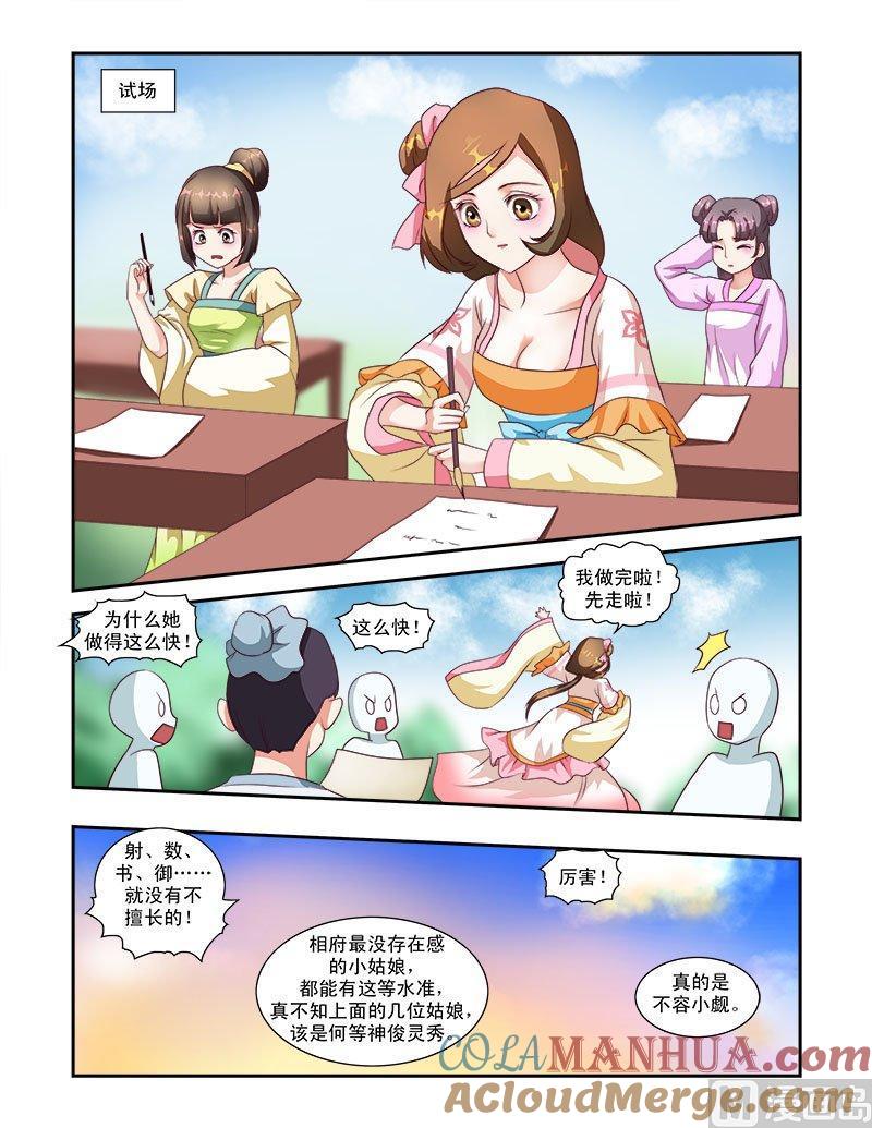 正文39下惊艳天下·二-讨喜笨王妃-原色动漫（第2张）