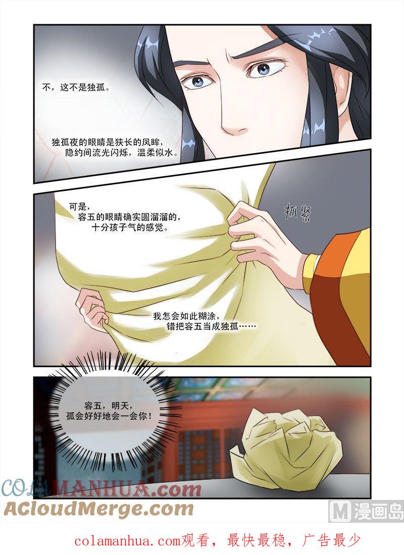 正文39下惊艳天下·二-讨喜笨王妃-原色动漫（第8张）