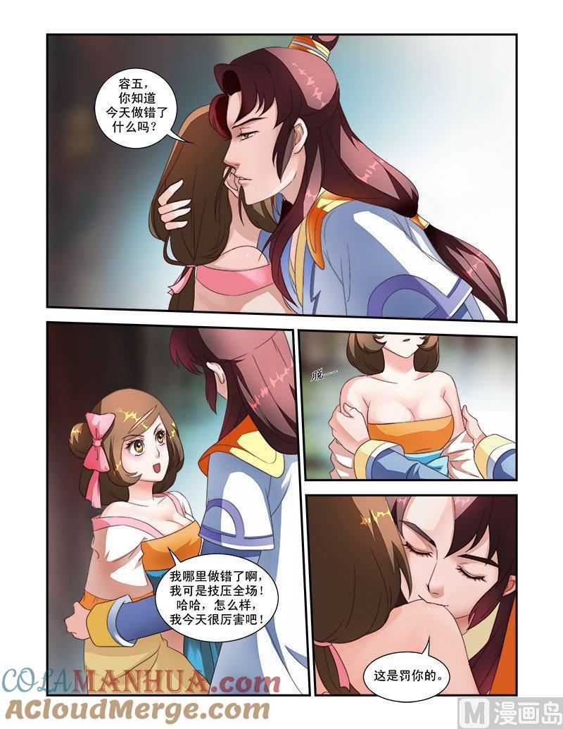 正文40上惊艳天下·三-讨喜笨王妃-原色动漫（第4张）