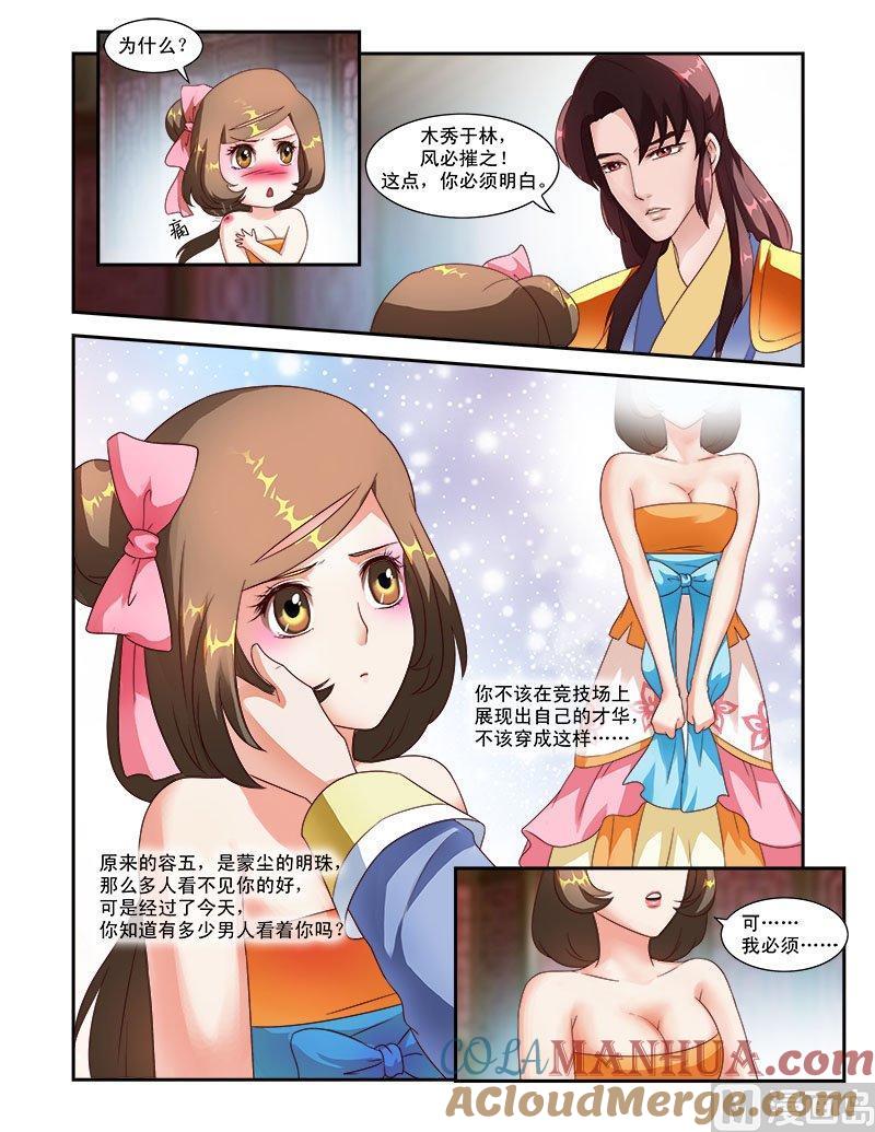 正文40上惊艳天下·三-讨喜笨王妃-原色动漫（第5张）
