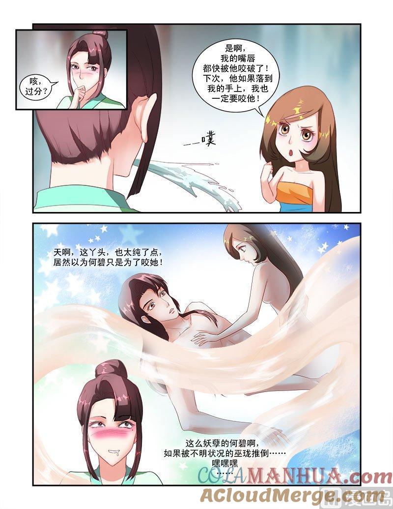 正文40下惊艳天下·四-讨喜笨王妃-原色动漫（第8张）