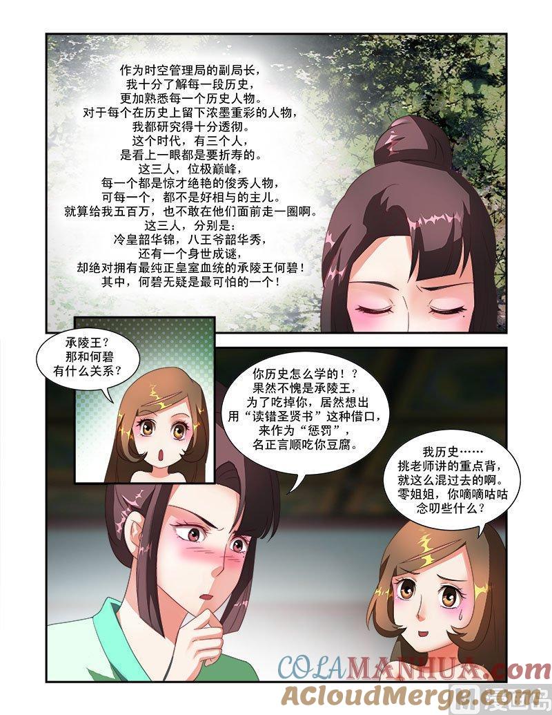 正文40下惊艳天下·四-讨喜笨王妃-原色动漫（第5张）