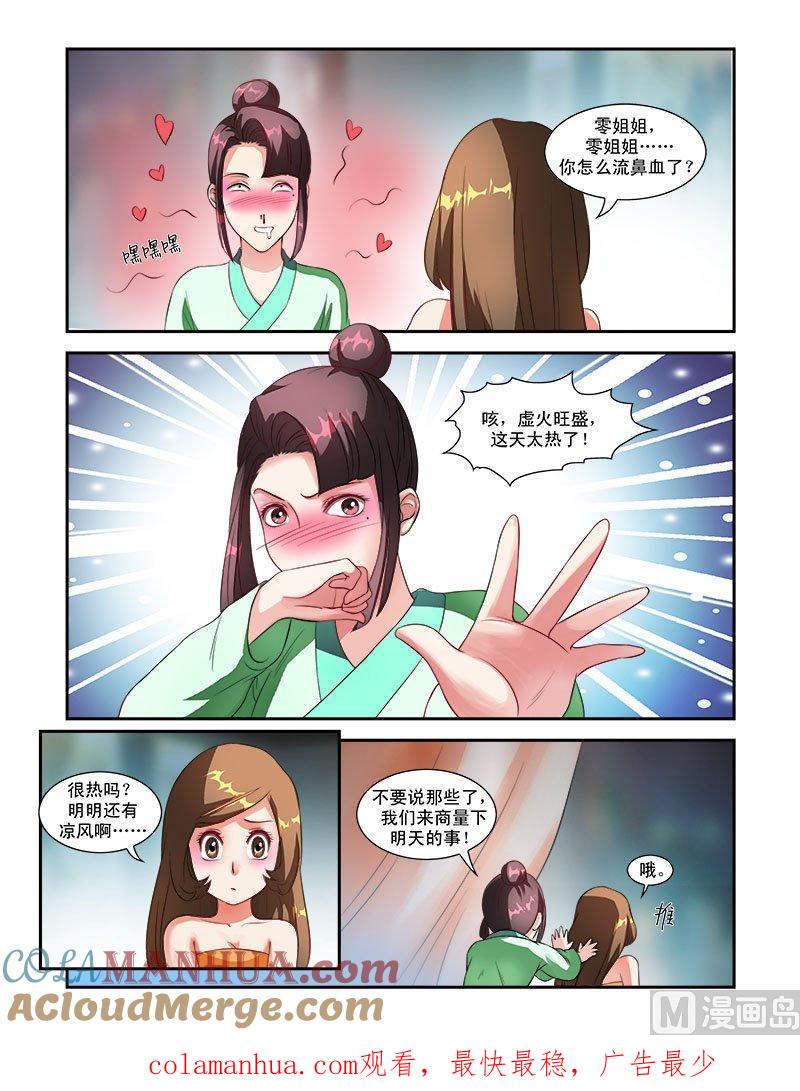 正文40下惊艳天下·四-讨喜笨王妃-原色动漫（第9张）