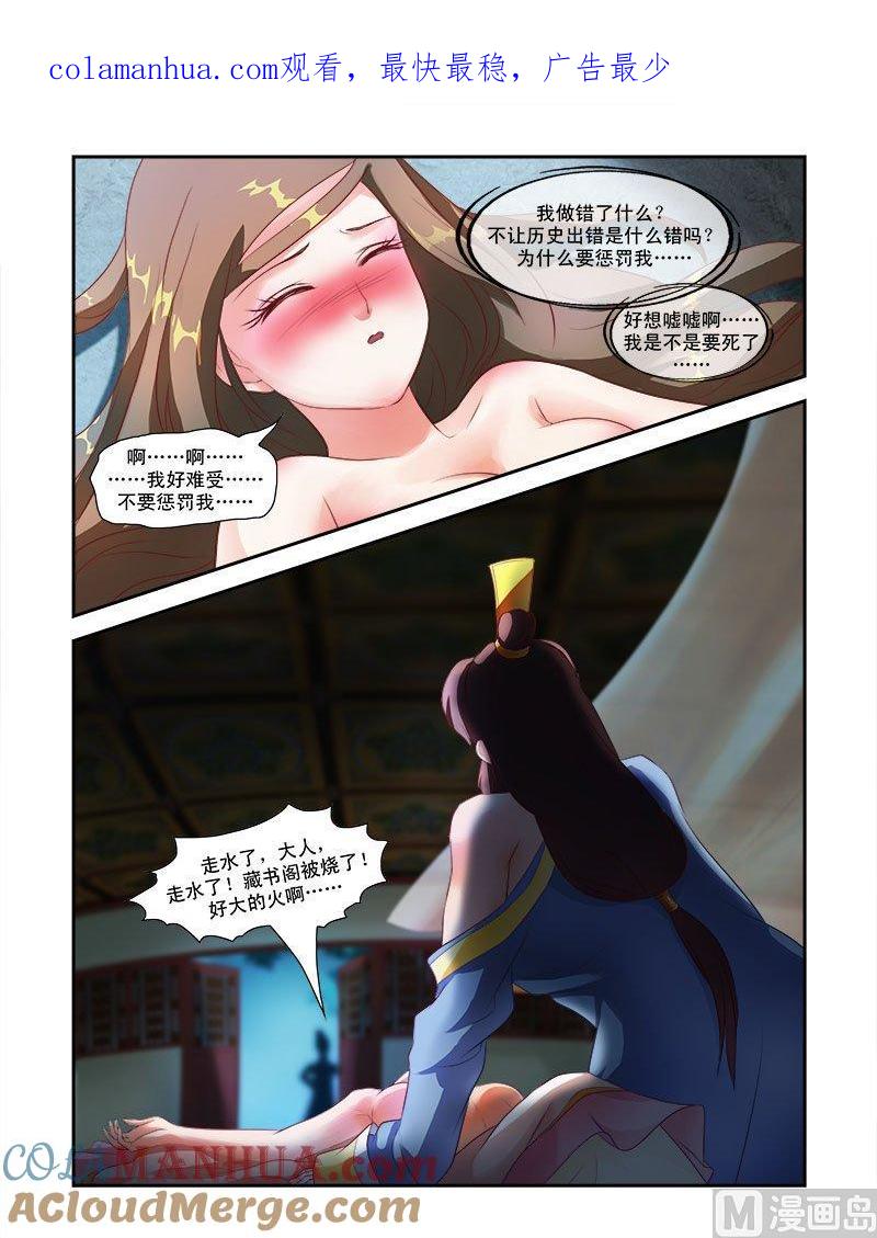 正文40下惊艳天下·四-讨喜笨王妃-原色动漫（第1张）