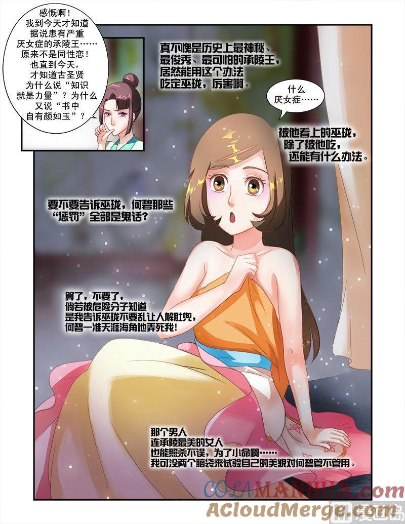 正文40下惊艳天下·四-讨喜笨王妃-原色动漫（第6张）