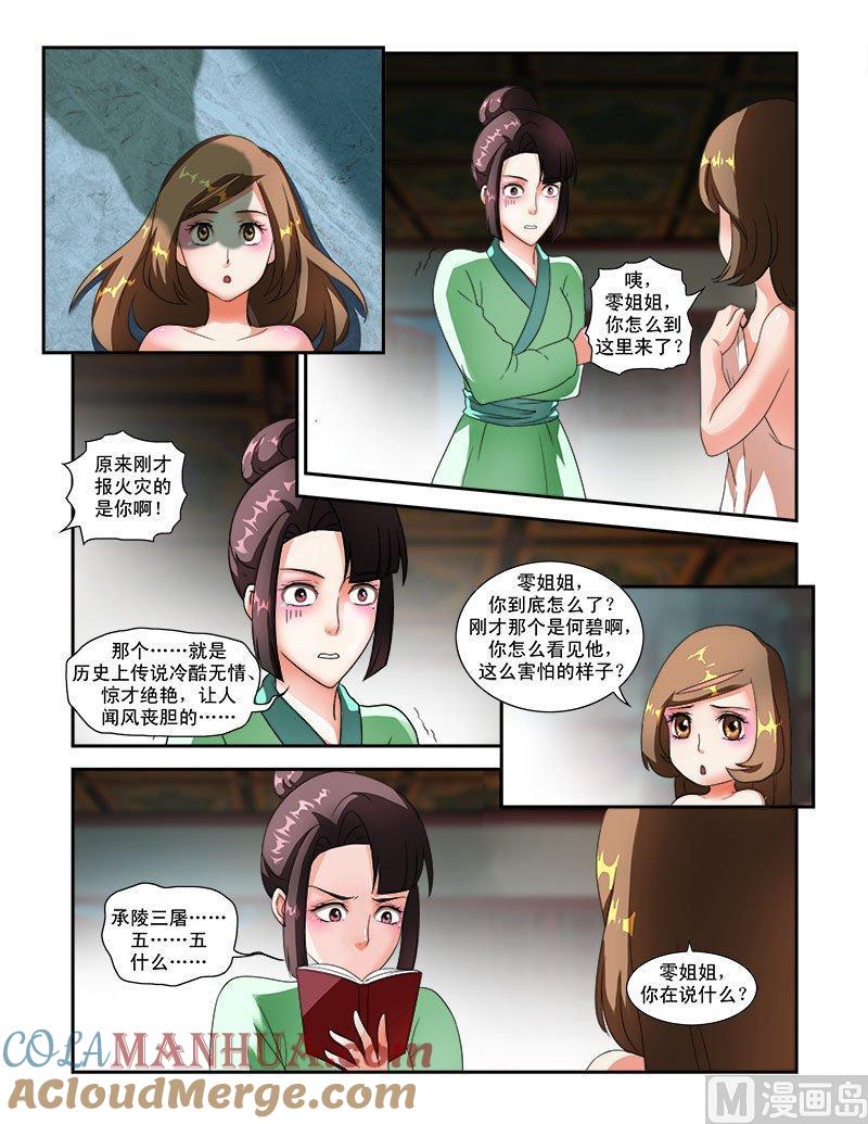 正文40下惊艳天下·四-讨喜笨王妃-原色动漫（第3张）