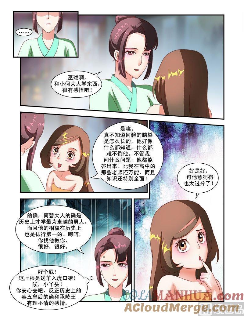 正文40下惊艳天下·四-讨喜笨王妃-原色动漫（第7张）
