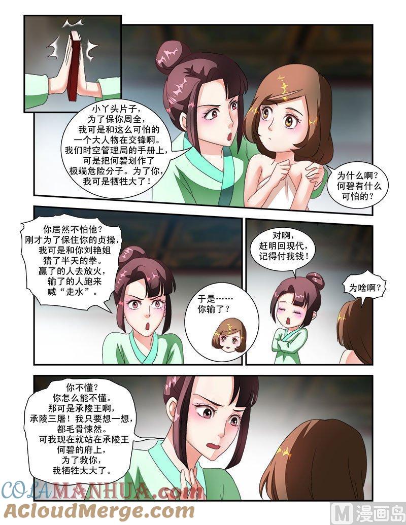 正文40下惊艳天下·四-讨喜笨王妃-原色动漫（第4张）