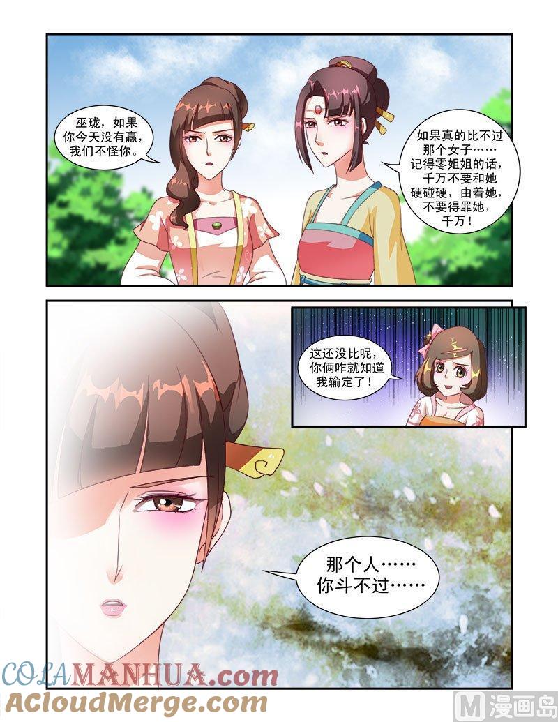 正文41上名动九州·一-讨喜笨王妃-原色动漫（第5张）