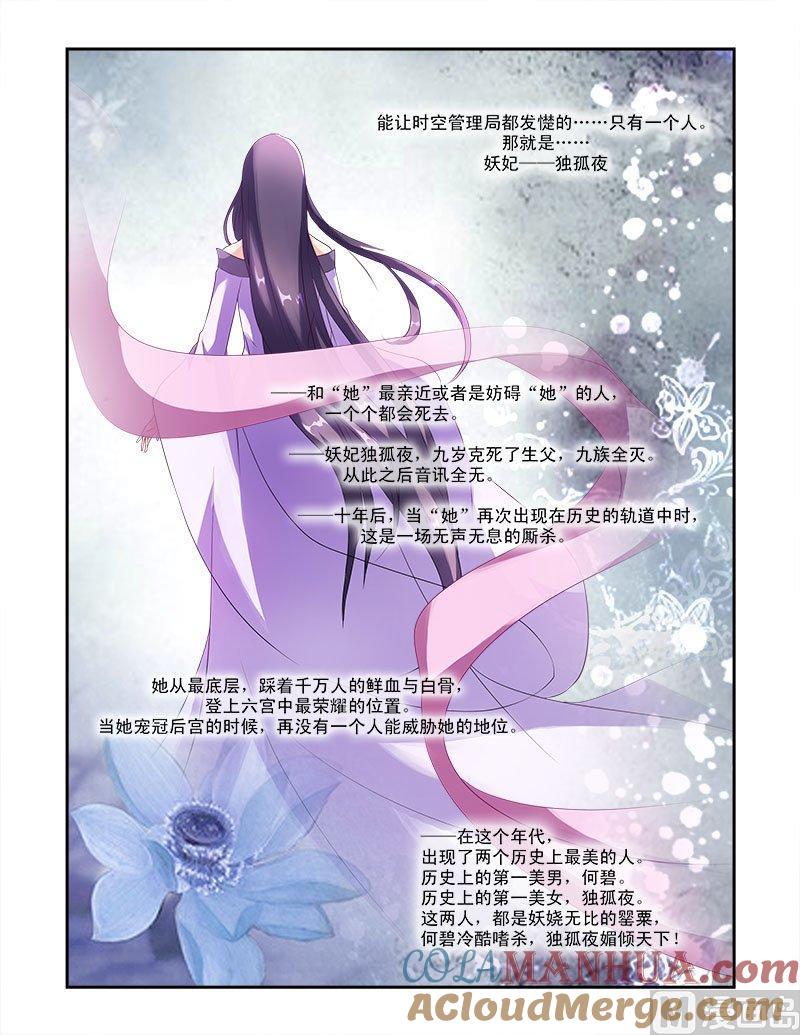 正文41上名动九州·一-讨喜笨王妃-原色动漫（第6张）