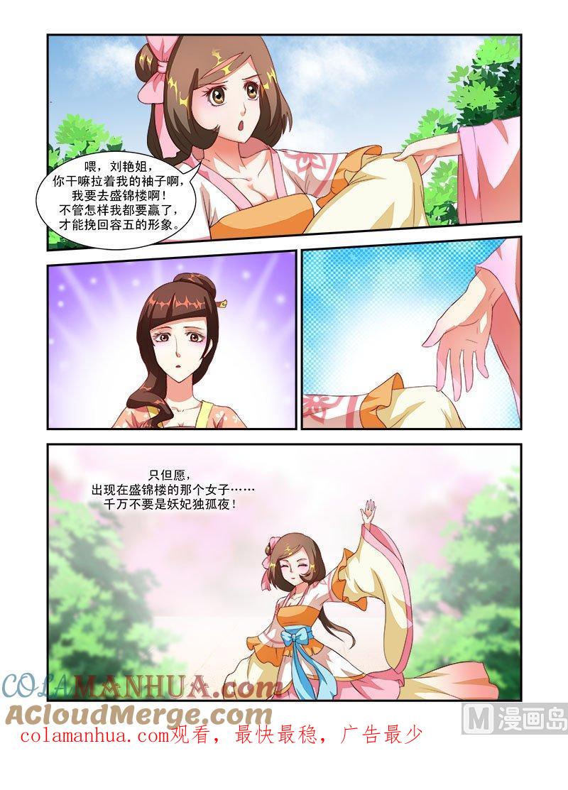正文41上名动九州·一-讨喜笨王妃-原色动漫（第8张）