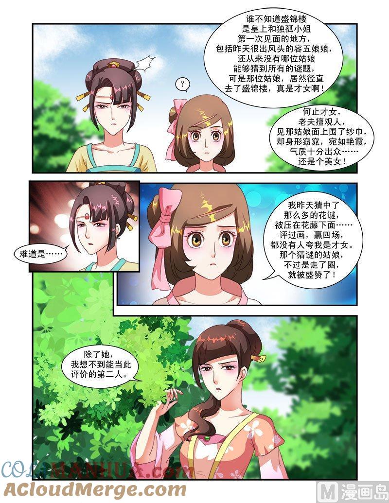 正文41上名动九州·一-讨喜笨王妃-原色动漫（第4张）