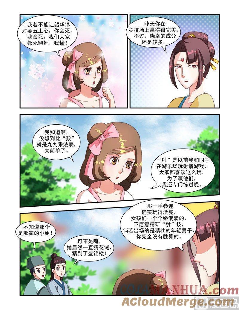 正文41上名动九州·一-讨喜笨王妃-原色动漫（第3张）