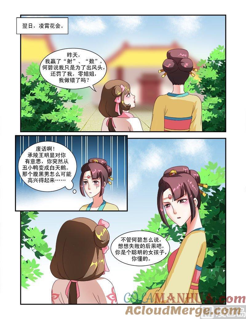 正文41上名动九州·一-讨喜笨王妃-原色动漫（第2张）