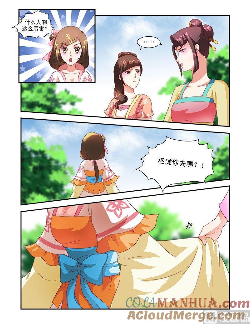 正文41上名动九州·一-讨喜笨王妃-原色动漫（第7张）