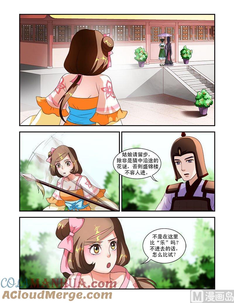正文41下名动九州·二-讨喜笨王妃-原色动漫（第4张）