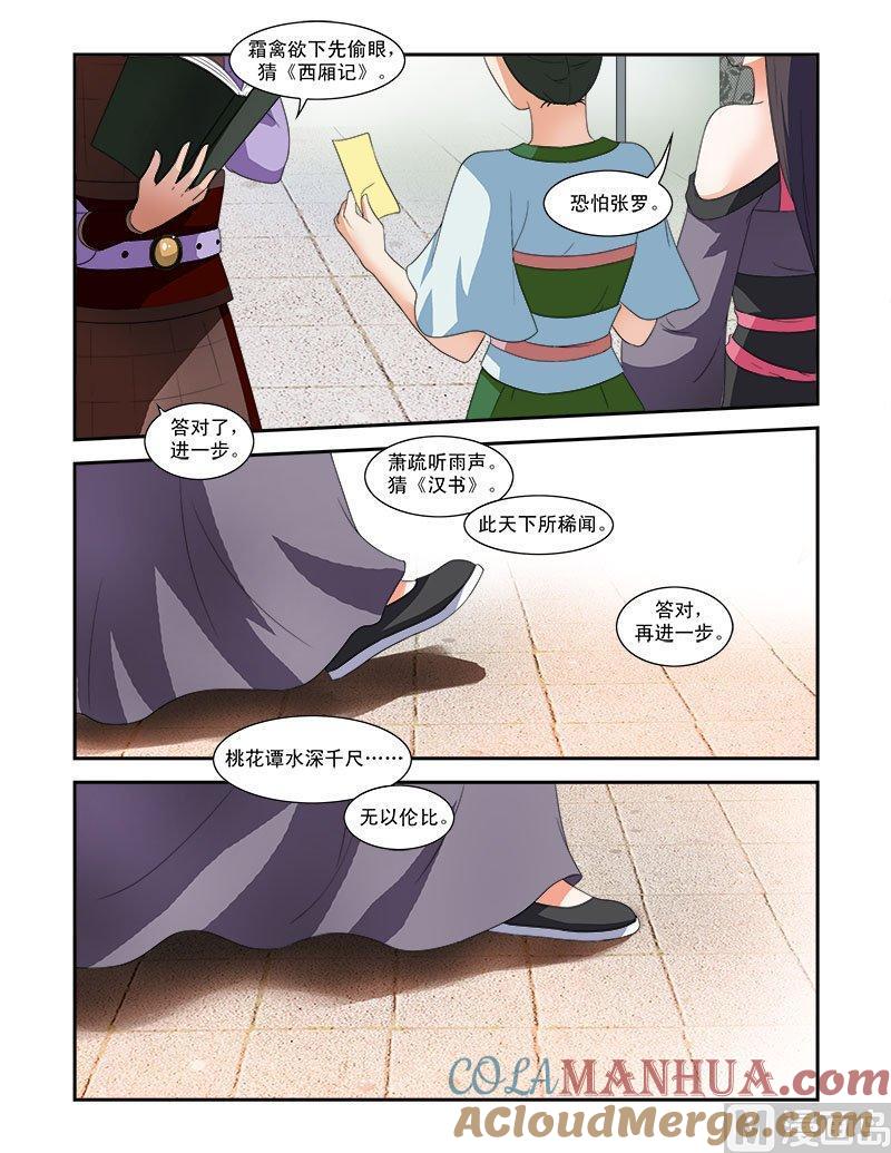 正文41下名动九州·二-讨喜笨王妃-原色动漫（第3张）