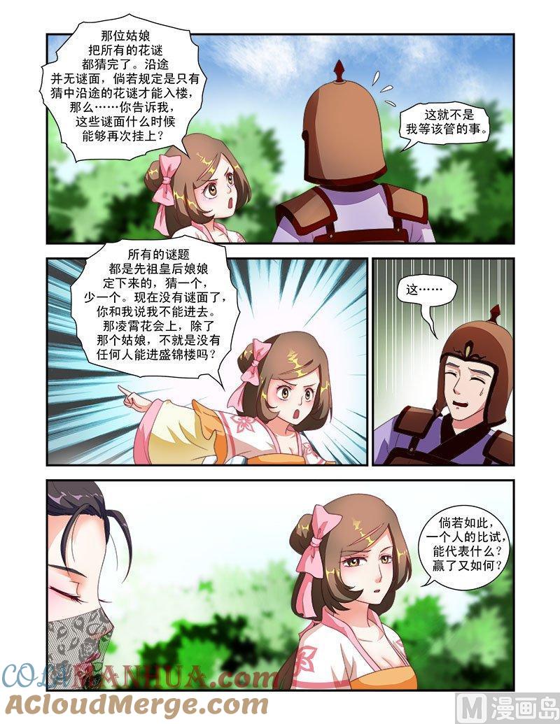 正文41下名动九州·二-讨喜笨王妃-原色动漫（第5张）