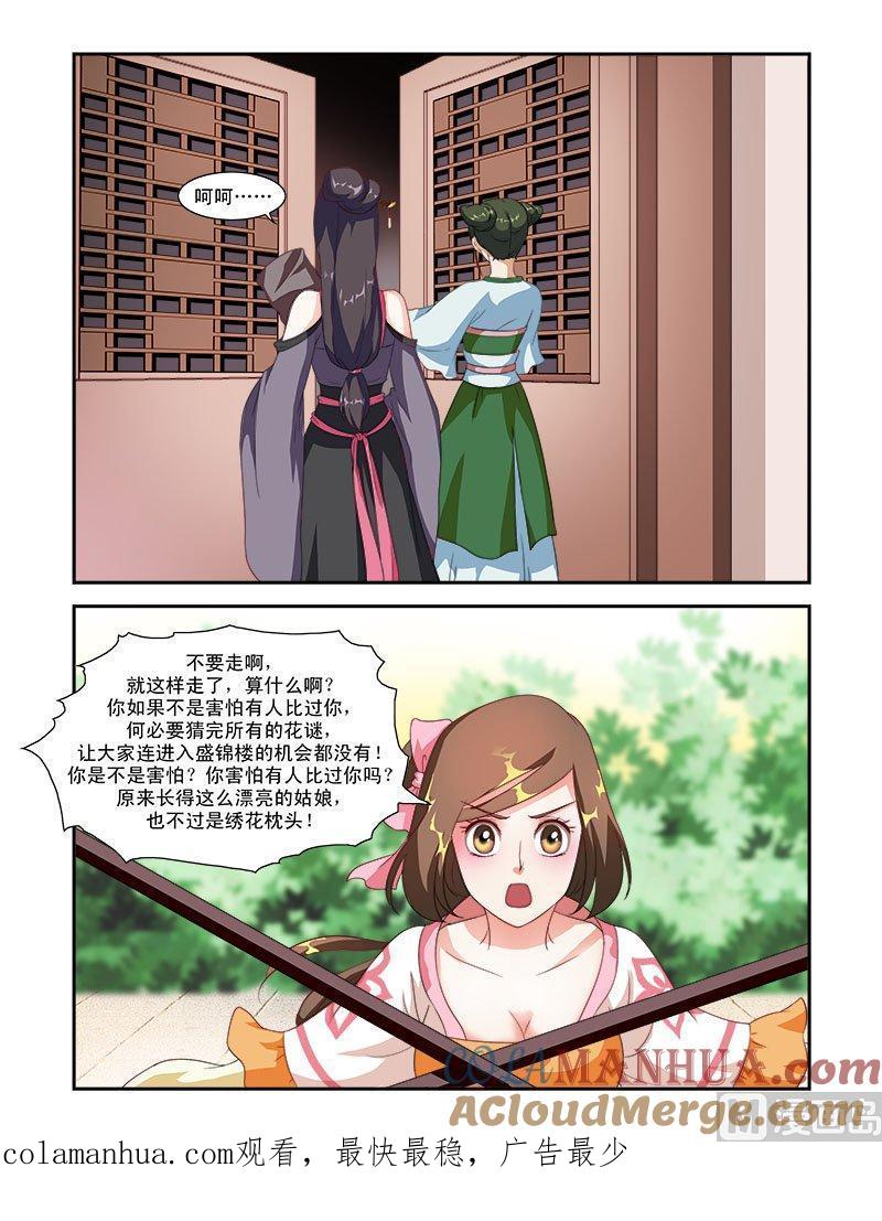 正文41下名动九州·二-讨喜笨王妃-原色动漫（第8张）