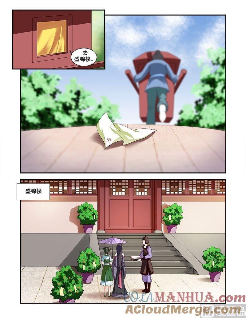正文41下名动九州·二-讨喜笨王妃-原色动漫（第2张）